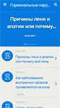 Mobile Screenshot of gormonyplus.ru